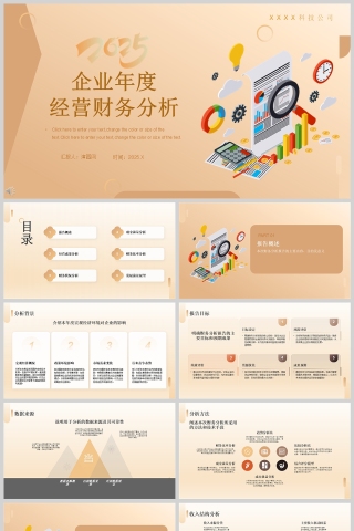 2025企业年度经营财务分析汇报PPT模板