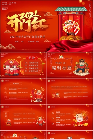 牛年大吉开门红新年快乐PPT模板下载