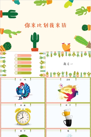 简约你来比划我来猜PPT