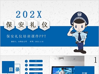 经典保安礼仪培训课件 ppt