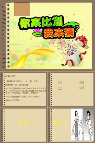 简约清新你来比划我来猜课堂游戏PPT模板