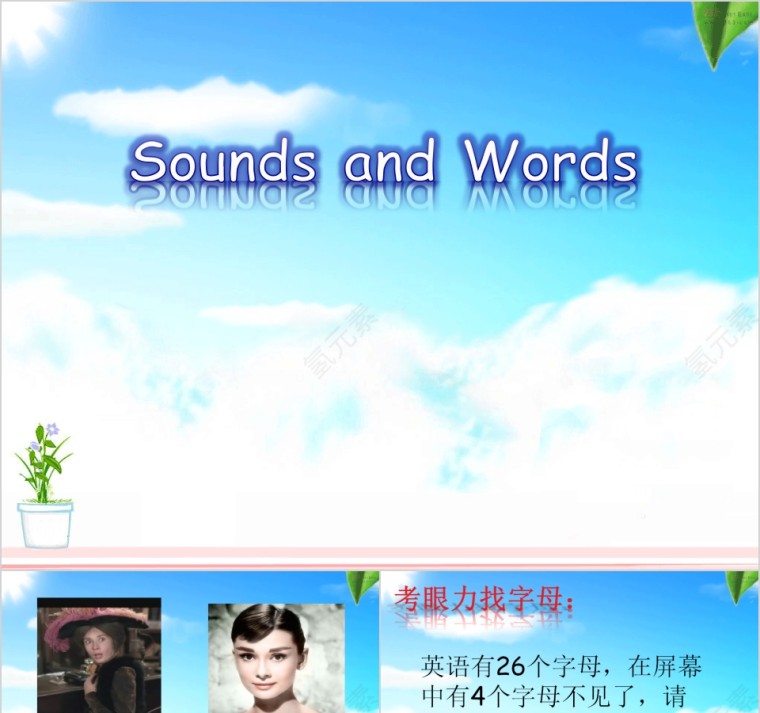 Sounds and Words英语字母音标培训PPT第1张