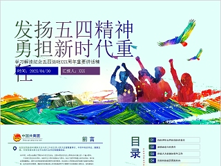 五四运动学习