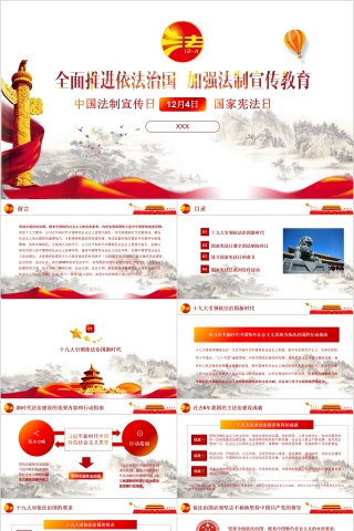 中国法制宣传日国家宪法日法制教育宣传PPT下载