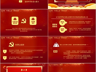 简约中国风十九届四中全会精神解读PPT