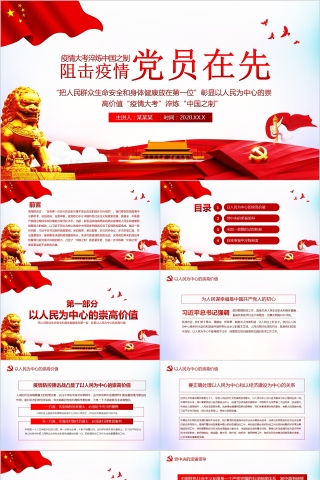 疫情大考淬炼中国之制阻击疫情党员在先专题党课PPT下载