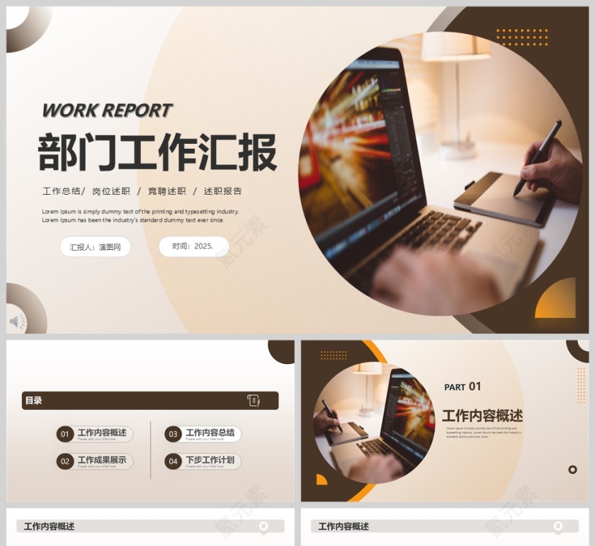 简约商务部门工作汇报总结ppt模板