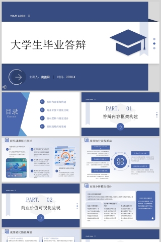 蓝色简约大学生毕业答辩PPT模板