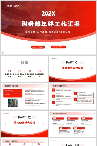 2026财务部年终工作汇报PPT模板