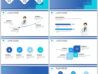 蓝色医院医疗年中工作汇报PPT模版