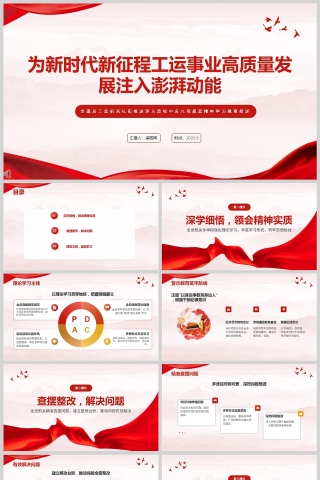 《爲新時代新征程工運事業高質量發展注入澎湃動能》全國總工會機關學習教育PPT