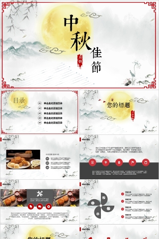 中秋佳节中秋节月饼传统文化PPT模版下载