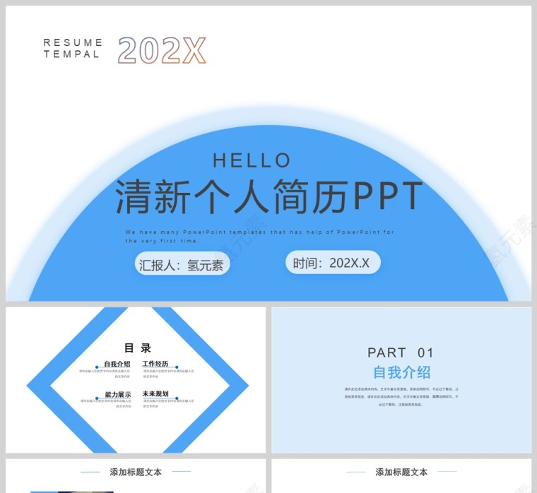 蓝色清新个人竞聘简历PPT模版第1张