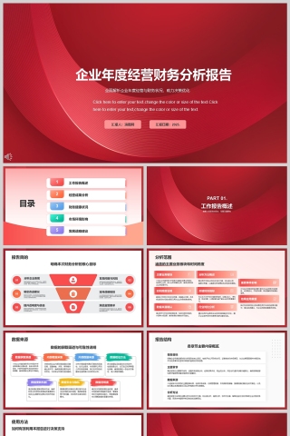红色企业年度经营财务分析报告PPT模板