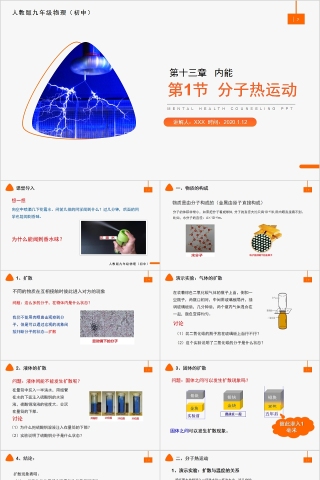 《分子热运动》人教版九年级物理PPT课件