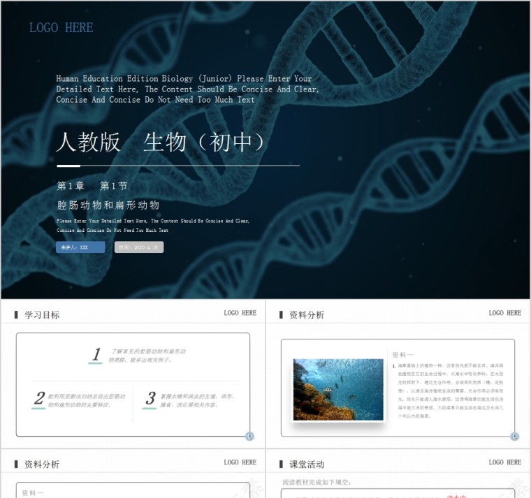 《腔肠动物和扁形动物》人教版八年级生物上册PPT课件第1张