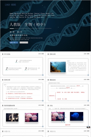 《腔肠动物和扁形动物》人教版八年级生物上册PPT课件