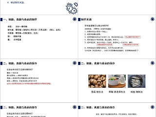 《细菌和真菌在自然界中的作用》人教版八年级生物上册PPT课件