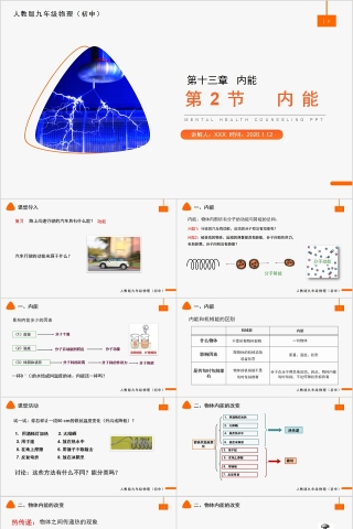 《内能》人教版九年级物理PPT课件