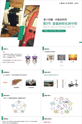 《能量的转化和守恒》人教版九年级物理PPT课件