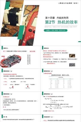 《热机的效率》人教版九年级物理PPT课件