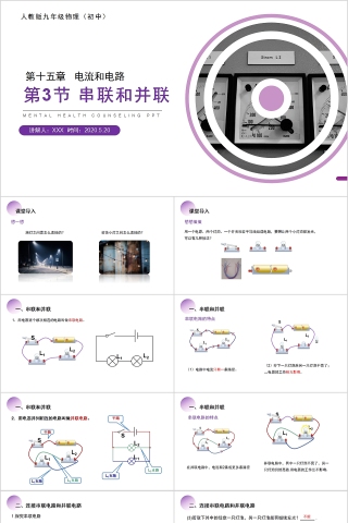 《串联和并联》人教版九年级物理PPT课件
