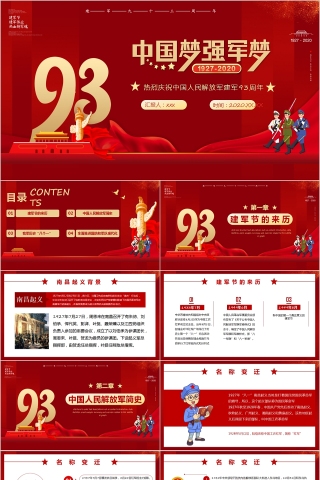 中国梦强军梦热烈庆祝中国人民解放军建军93周年PPT下载