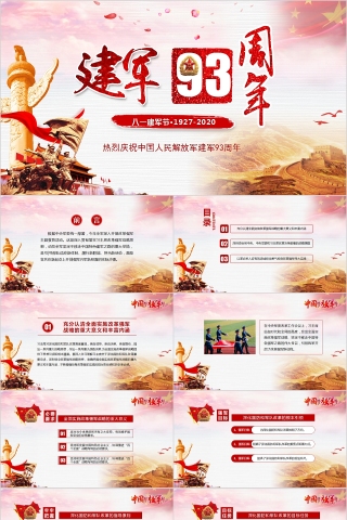 热烈庆祝中国人民解放军建军93周年PPT下载