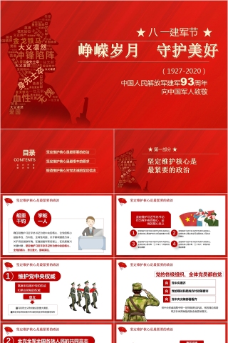 八一建军节庆祝中国人民解放军建军93周年PPT下载