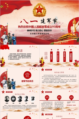 八一建军节热烈庆祝中国人民解放军成立93周年PPT下载