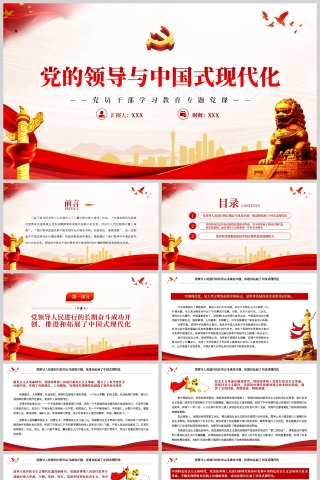 红色党政风2023党的领导与中国式现代化PPT模板下载