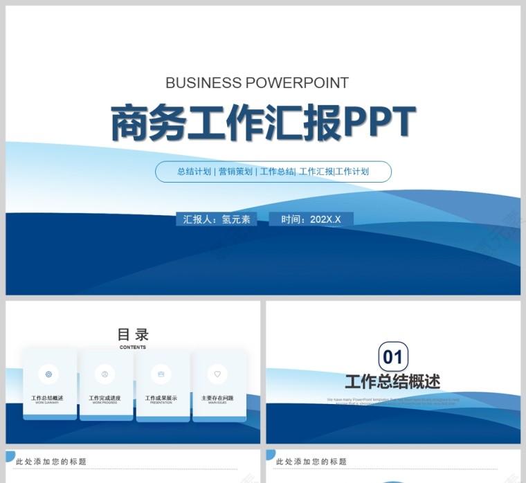 蓝色商务工作汇报PPT模版第1张