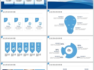 蓝色商务工作汇报PPT模版