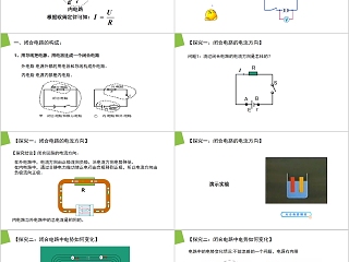 《闭合电路欧姆定律》人教版高中物理选修3-1PPT课件