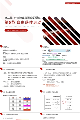 《自由落体运动》人教版高中物理必修1 PPT课件