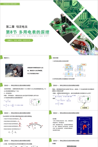 《多用电表的原理》人教版高中物理选修3-1PPT课件