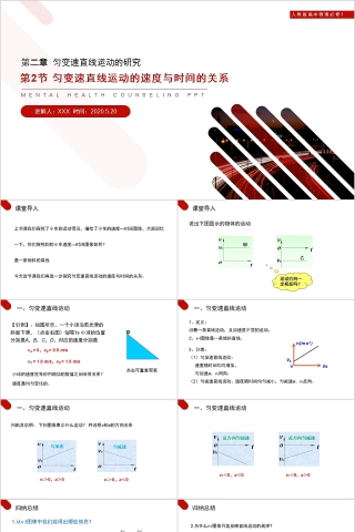 《匀变速直线运动的速度与时间的关系》人教版高中物理必修1PPT课件
