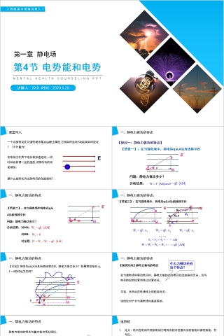 《电势能和电势》人教版高中物理选修3-1PPT课件