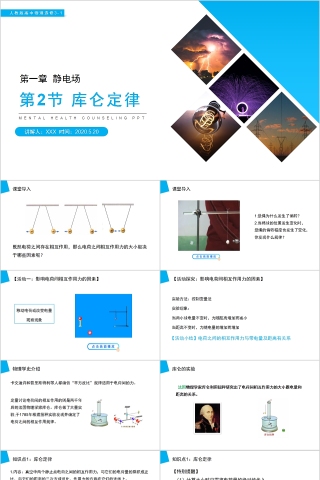 《库仑定律》人教版高中物理选修3-1PPT课件