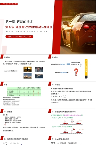 《速度变化快慢的描述--加速度》人教版高中物理必修1PPT课件