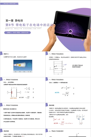 《带电粒子在电场中的运动》人教版高中物理选修3-1PPT课件