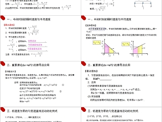 《匀变速直线运动的常用推论》人教版高中物理必修1 PPT课件