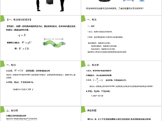 《焦耳定律》人教版高中物理选修3-1PPT课件