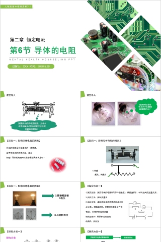 《导体的电阻》人教版高中物理选修3-1PPT课件