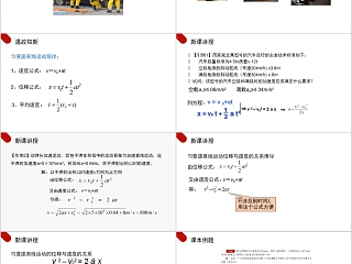 《匀变速直线运动速度与位移的关系》人教版高中物理必修1PPT课件