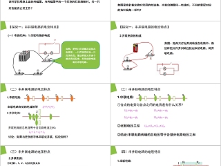 《串联电路和并联电路》人教版高中物理选修3-1PPT课件