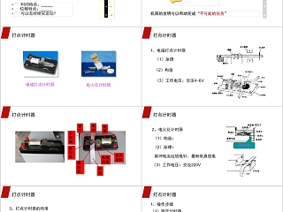 《用打点计时器测速度》人教版高中物理必修1PPT课件