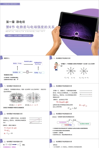 《电势差与电场强度的关系》人教版高中物理选修3-1PPT课件