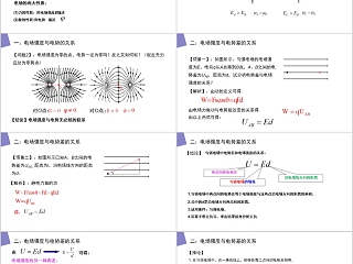 《电势差与电场强度的关系》人教版高中物理选修3-1PPT课件