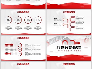 红色简约风格季度工作总结报告ppt模板